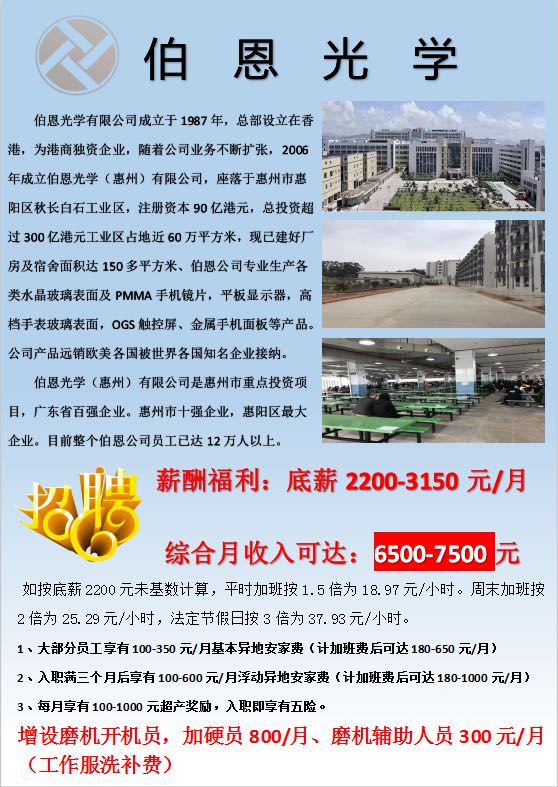 惠州伯恩招聘最新信息及工资待遇