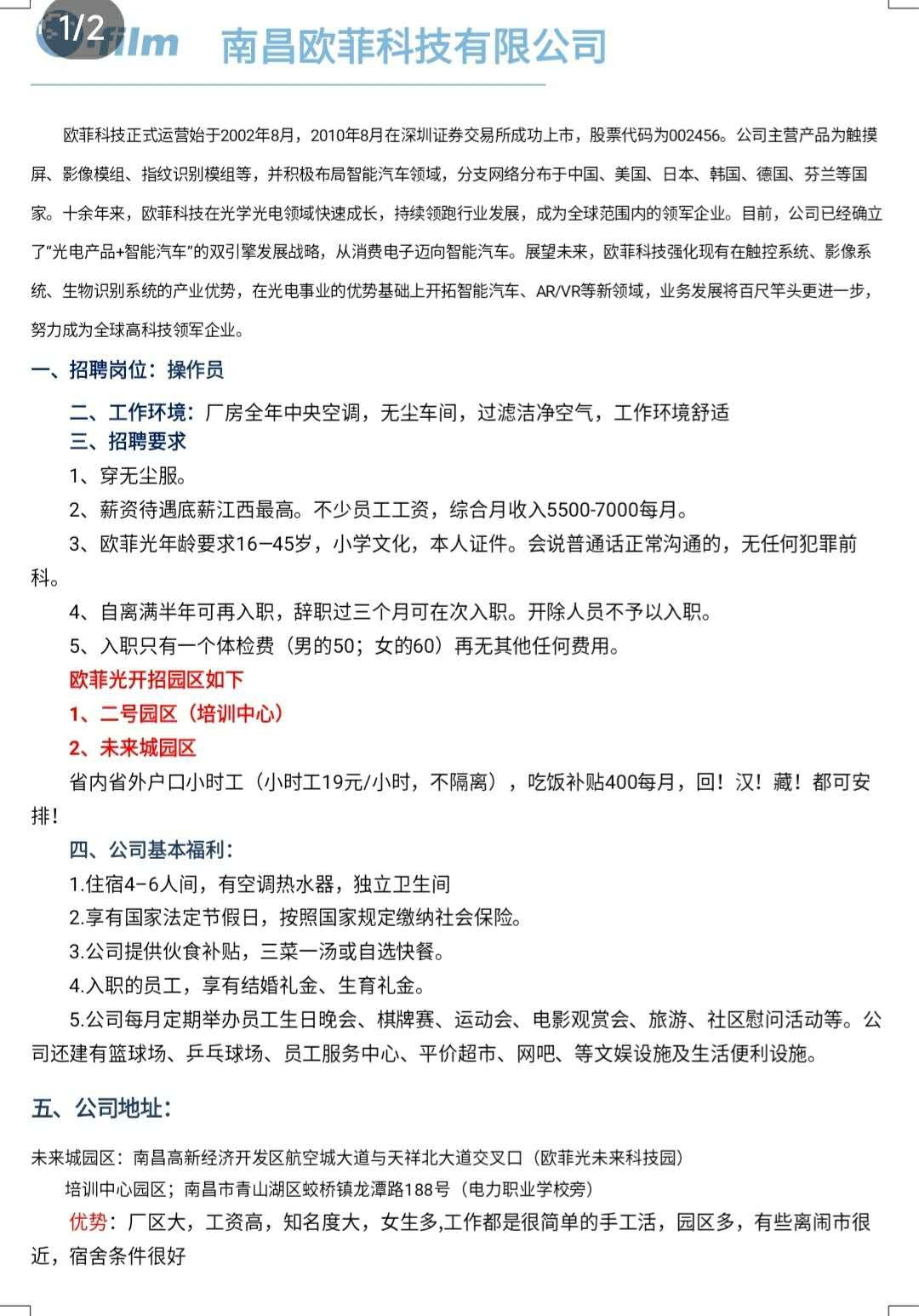 南昌欧菲光招聘信息 南昌电子厂_南昌电子厂招聘普工7000元以上包吃